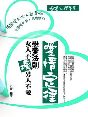 cover image of 愛情定律